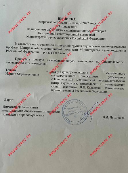 Документы и фотографии - Тоноян Н. М.