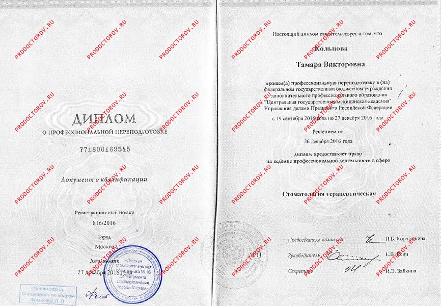Документы и фотографии - Кольцова Т. В.
