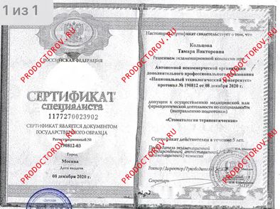 Документы и фотографии - Кольцова Т. В.