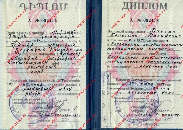 Документы и фотографии - Давтян К. Д.