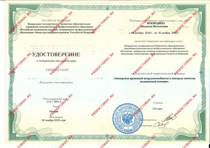 Документы и фотографии - Воеводина Л. В.