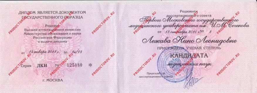 Документы и фотографии - Лежава Н. Л.