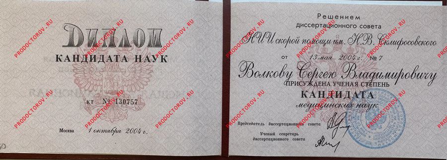 Документы и фотографии - Волков С. В.