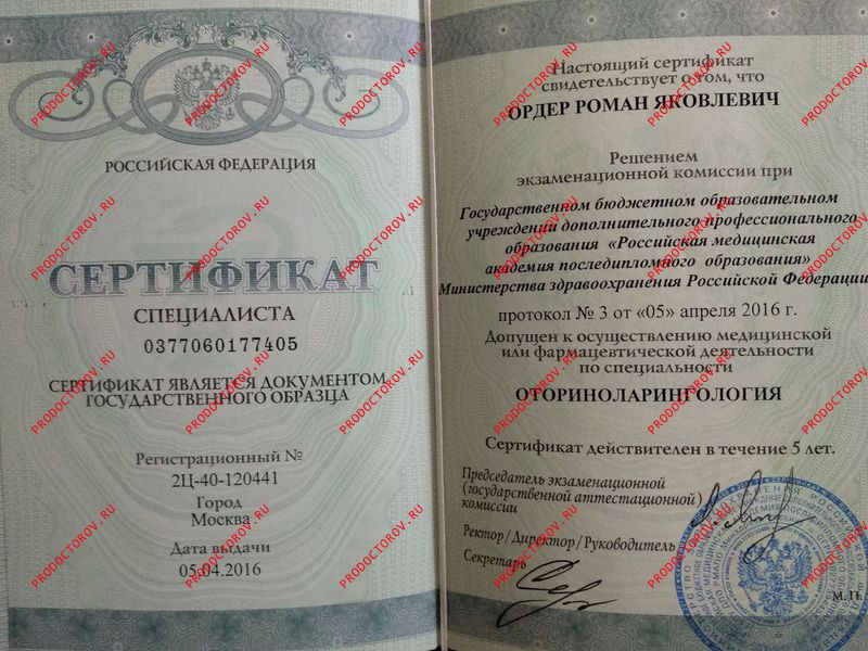 Документы и фотографии - Ордер Р. Я.