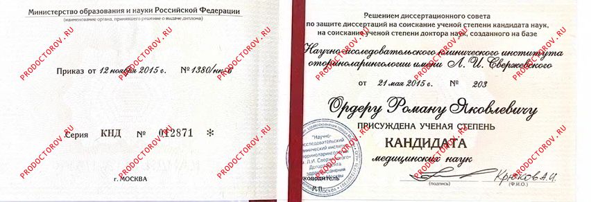 Документы и фотографии - Ордер Р. Я.