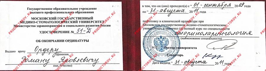 Документы и фотографии - Ордер Р. Я.