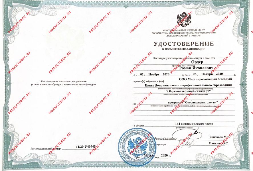 Сертификат 2020 Ордер Р. Я. - Сертификат 2020