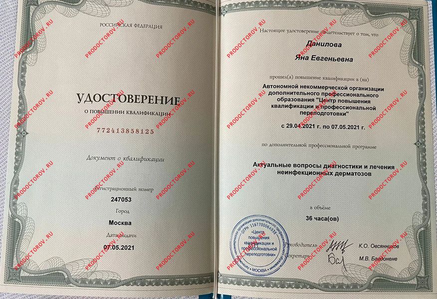 “Актуальные вопросы диагностики и лечения неинфекционных дерматозов” Данилова Я. Е. - “Актуальные вопросы диагностики и лечения неинфекционных дерматозов”
