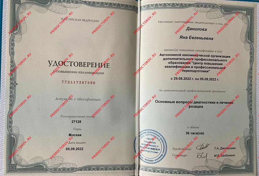 “Основные вопросы диагностики и лечения розацея” Данилова Я. Е. - “Основные вопросы диагностики и лечения розацея”