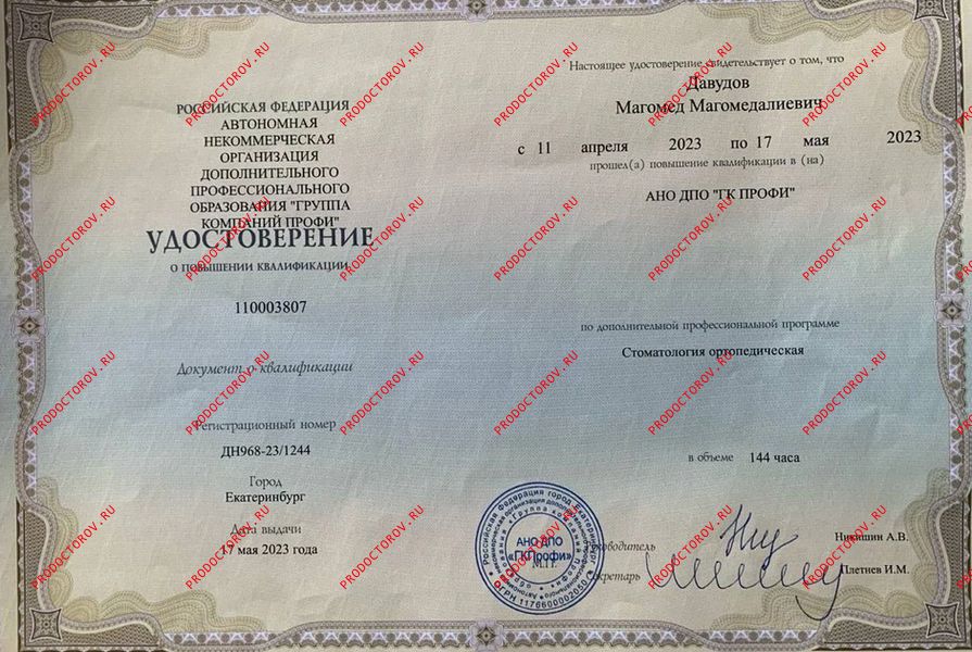 Документы и фотографии - Давудов М. А.