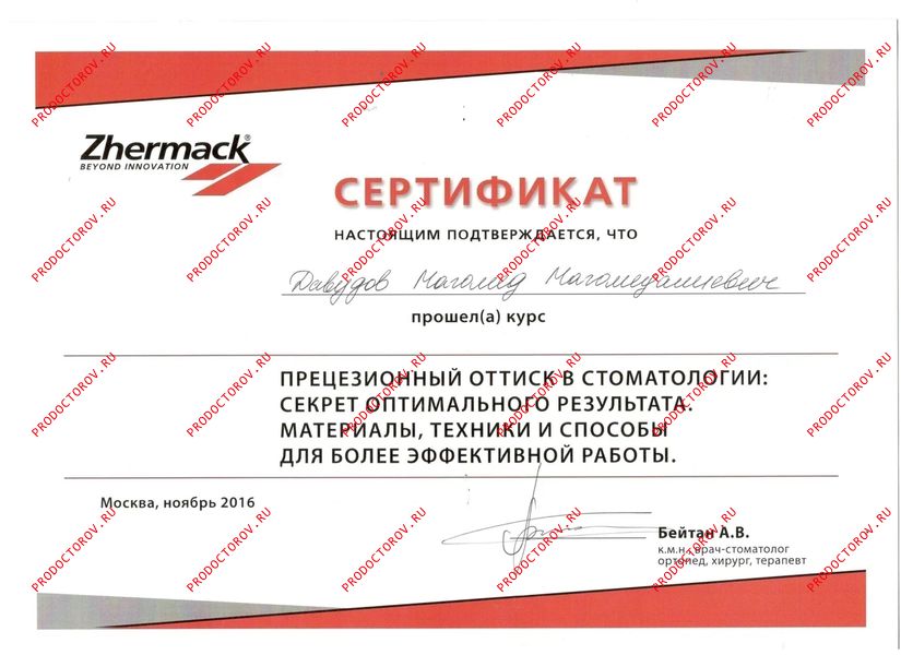 Документы и фотографии - Давудов М. А.