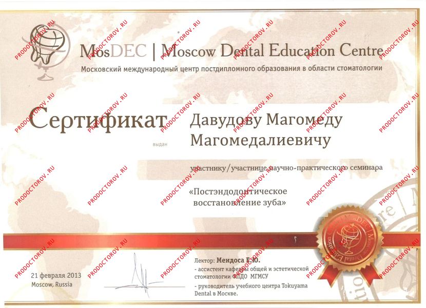 Документы и фотографии - Давудов М. А.