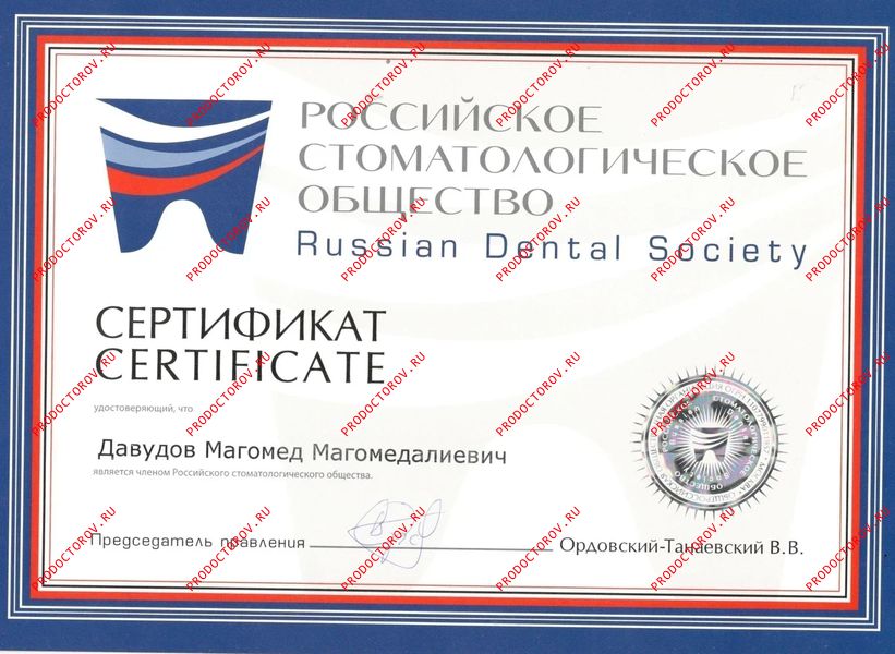 Документы и фотографии - Давудов М. А.