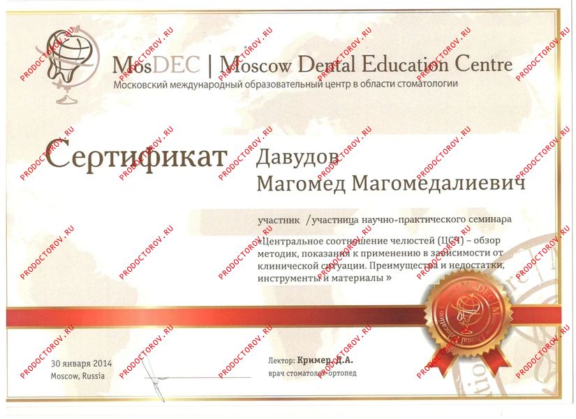 Документы и фотографии - Давудов М. А.