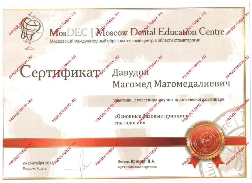 Документы и фотографии - Давудов М. А.