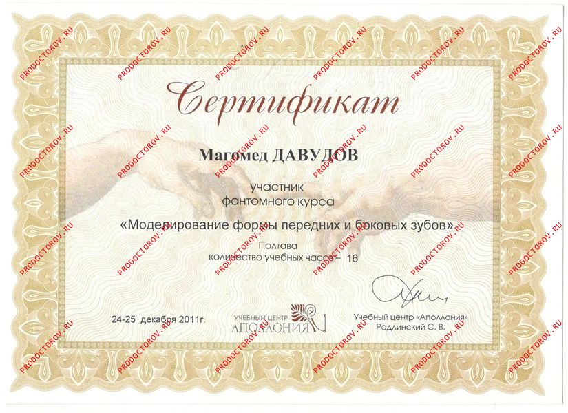 Документы и фотографии - Давудов М. А.