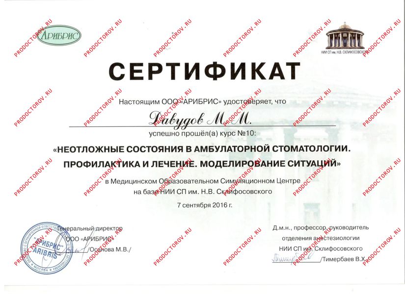 Документы и фотографии - Давудов М. А.