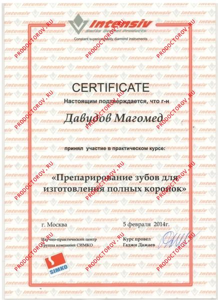 Документы и фотографии - Давудов М. А.