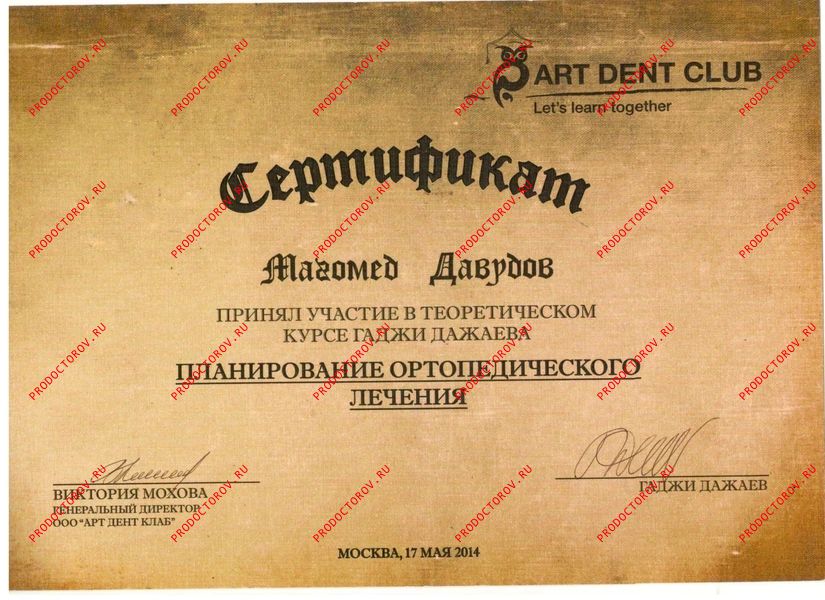 Документы и фотографии - Давудов М. А.