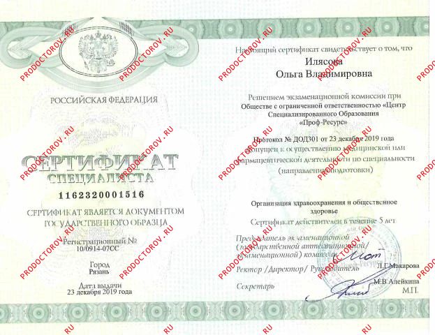 Документы и фотографии - Илясова О. В.