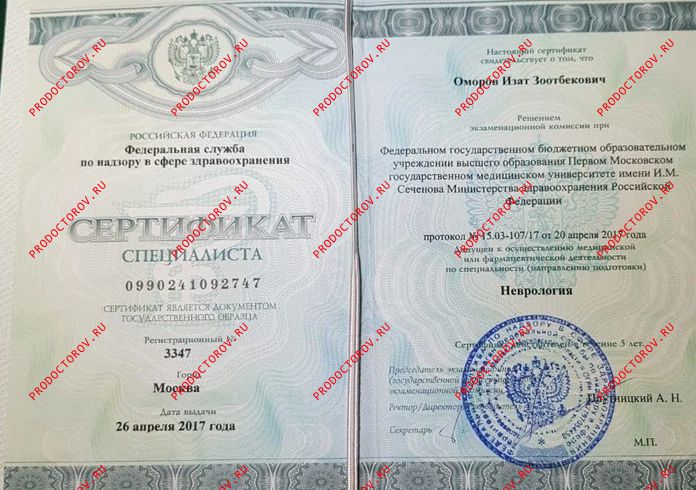 Документы и фотографии - Оморов И. З.
