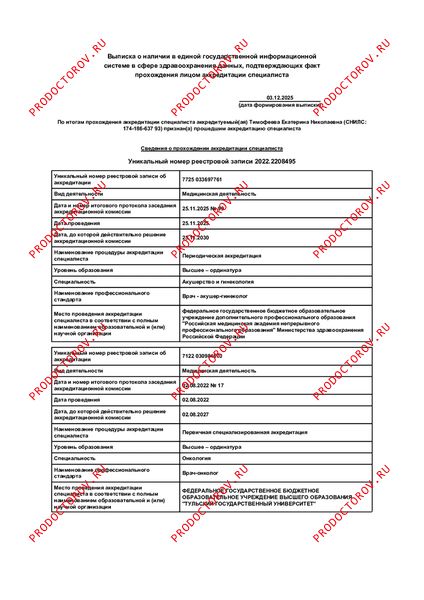 Документы и фотографии - Тимофеева Е. Н.