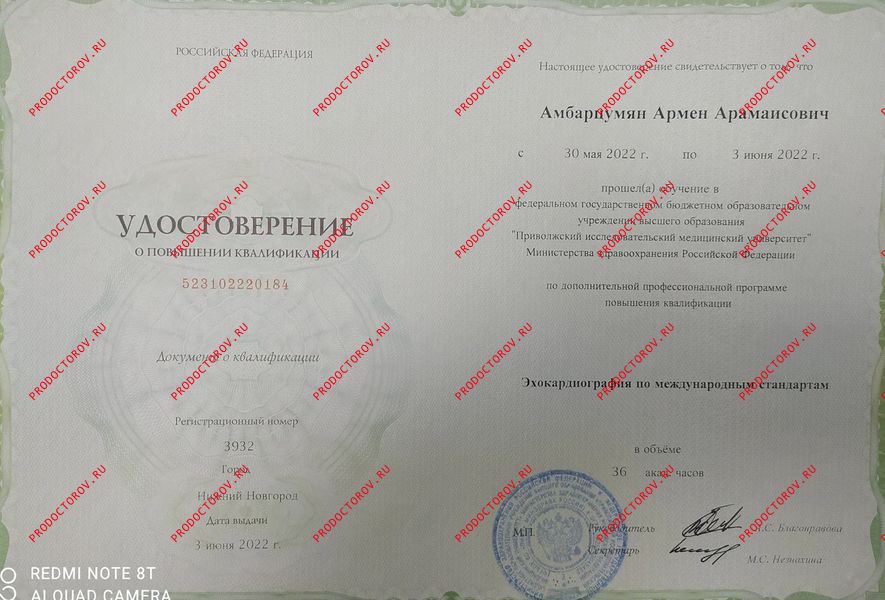 Удостоверение о повышении квалификации Амбарцумян А. А. - Удостоверение о повышении квалификации
