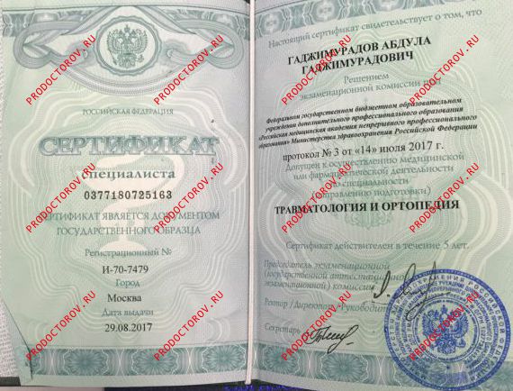 Документы и фотографии - Гаджимурадов А. Г.