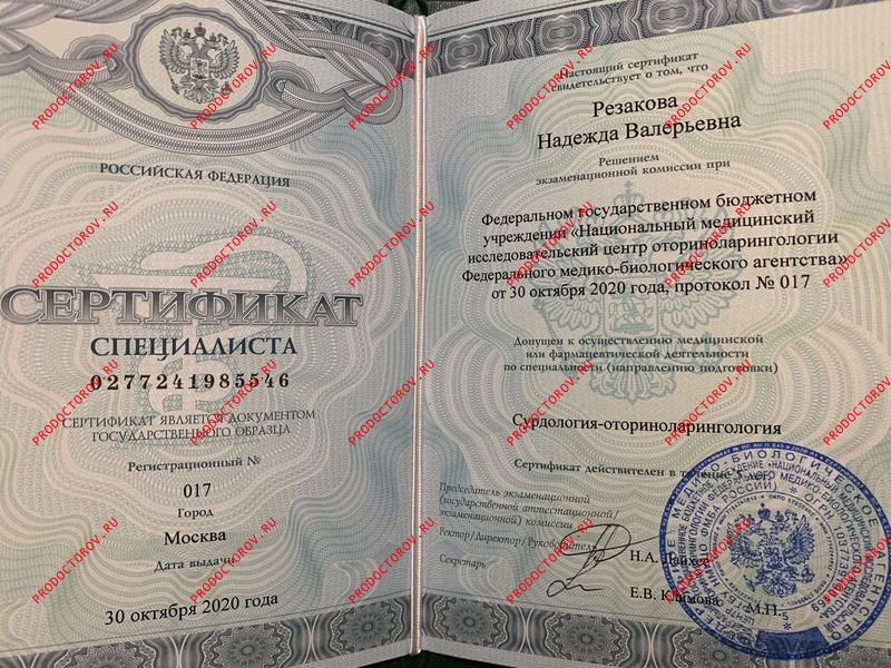 Резакова Н. В. - Сертификат Сурдолога