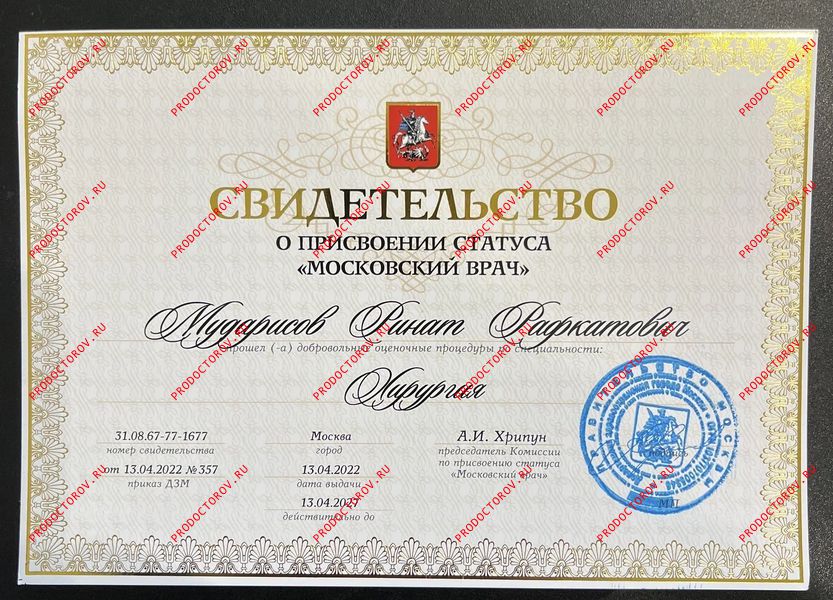 Московская медсестра статус. Как получить статус московский врач. Статус московский врач. Московский врач. Портфолио врача.