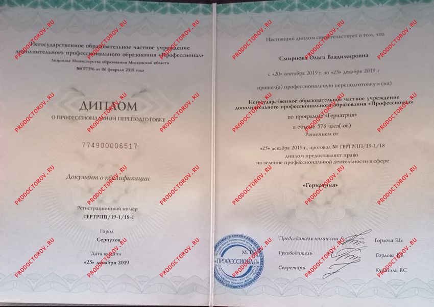 Документы и фотографии - Смирнова О. В.