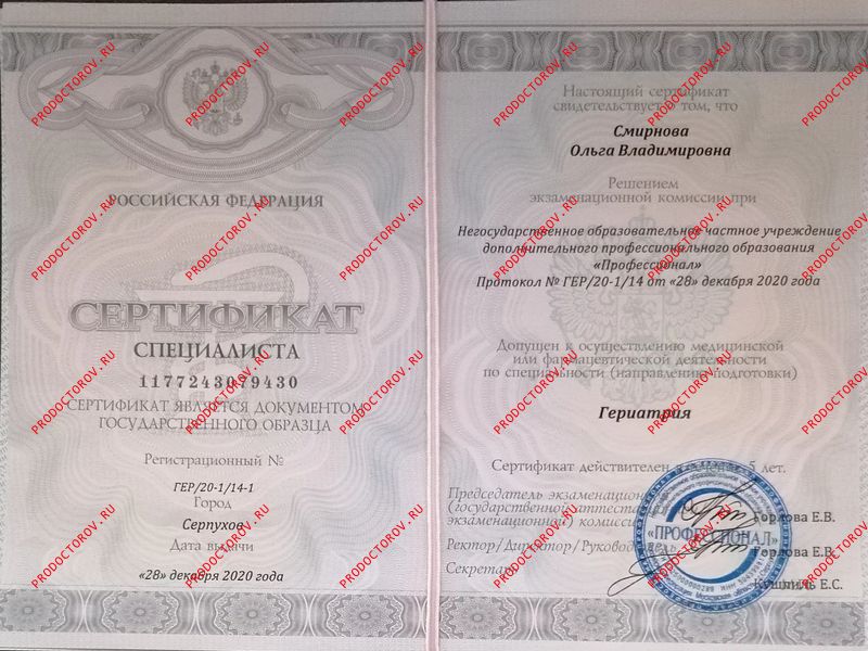 Документы и фотографии - Смирнова О. В.
