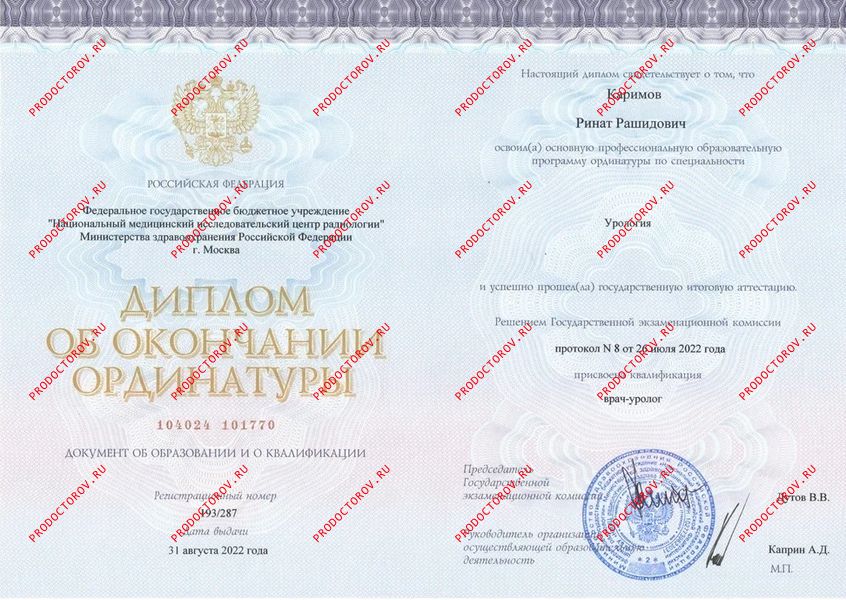 Каримов Ринат Рашидович, уролог - 35 отзывов | Иркутск - ПроДокторов