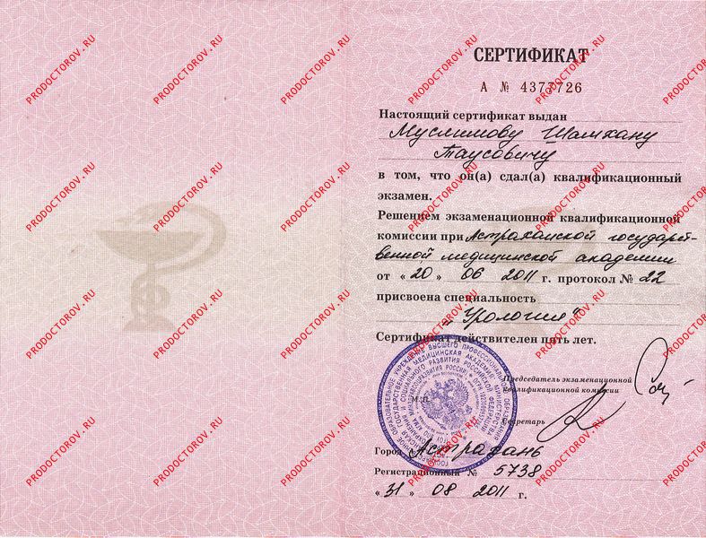 Сертификат Турлу Ш. Т. - Сертификат