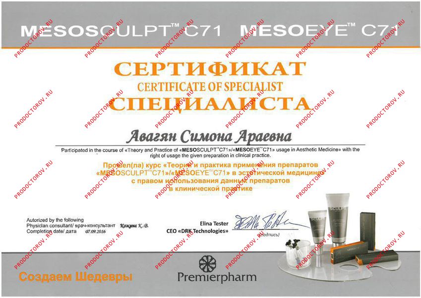 Авагян С. А. - Mesoeye C71,Mesosculpt C71