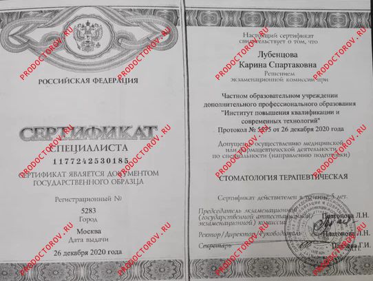 Лубенцова карина спартаковна