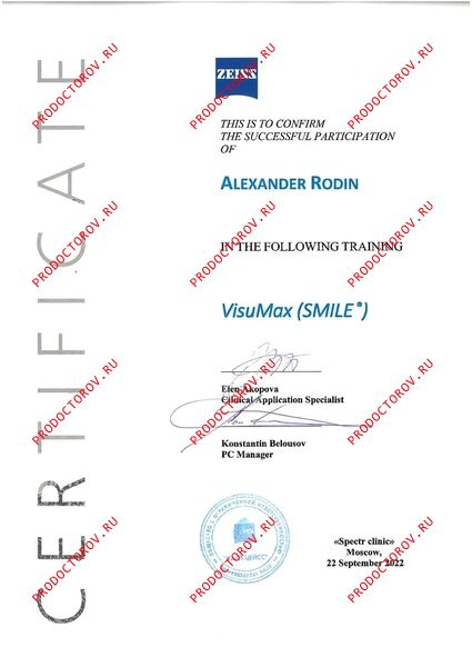 Сертификат по лазерной коррекции зрения Relex SMILE Родин А. С. - Сертификат по лазерной коррекции зрения Relex SMILE