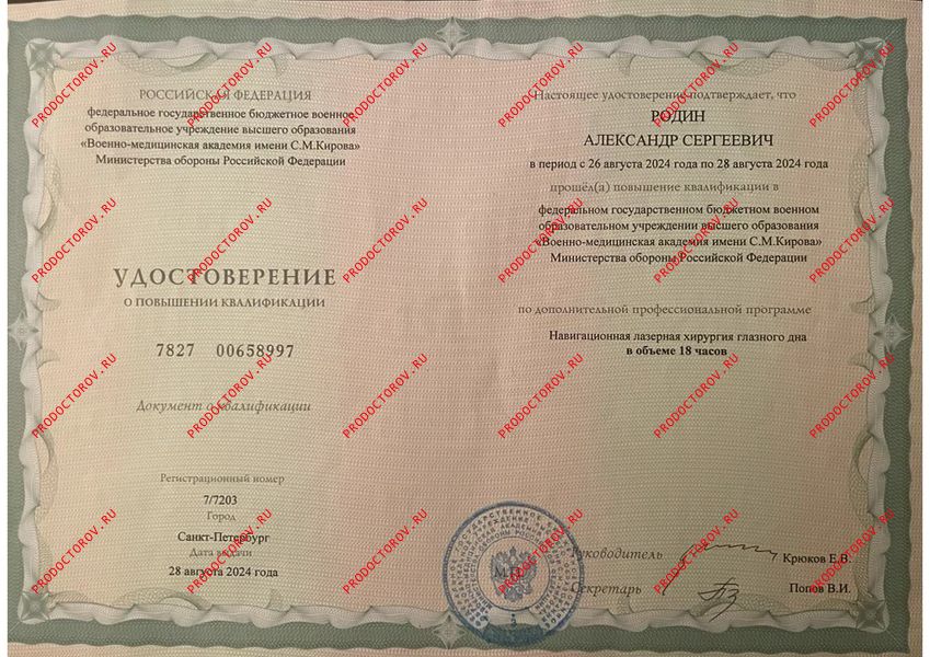 Лазерная навигационная хирургия повышение квалификации Родин А. С. - Лазерная навигационная хирургия повышение квалификации