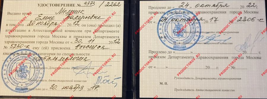 Документы и фотографии - Мельник Е. В.