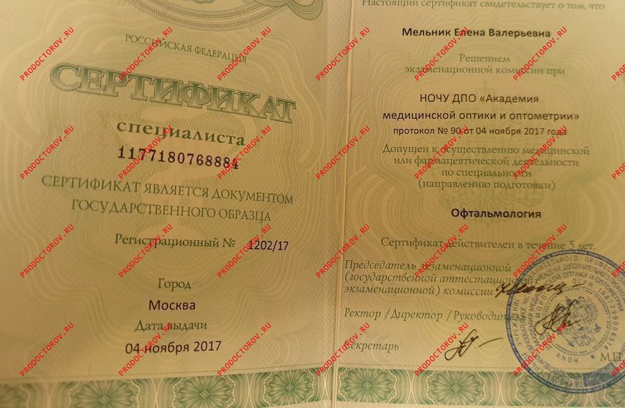 Документы и фотографии - Мельник Е. В.
