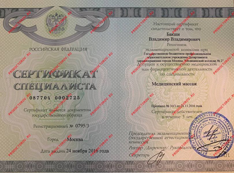 Документы и фотографии - Бакши В. В.