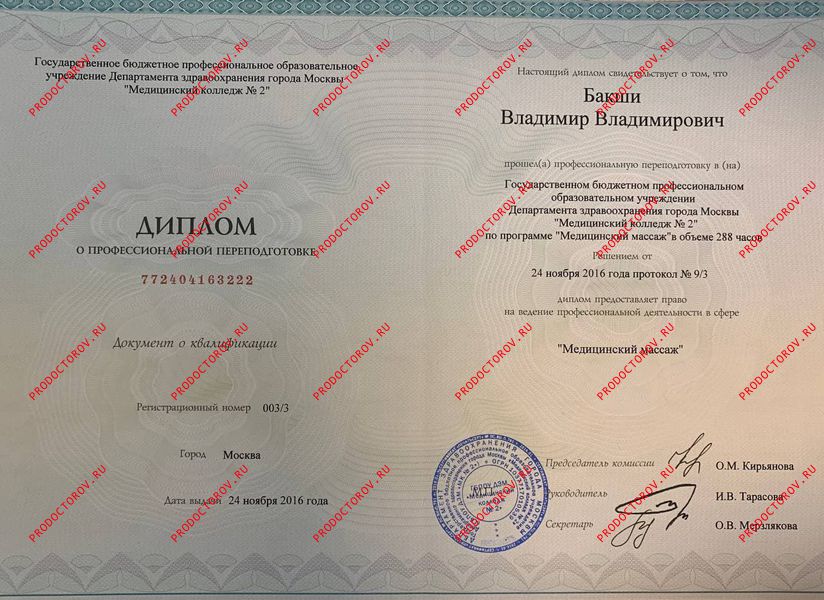 Документы и фотографии - Бакши В. В.