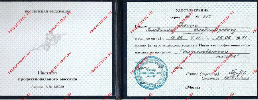 Документы и фотографии - Бакши В. В.