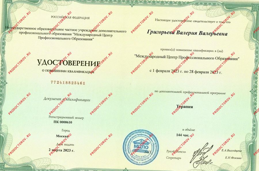 Григорьева Валерия Валерьевна, терапевт - 13 отзывов | Москва - ПроДокторов