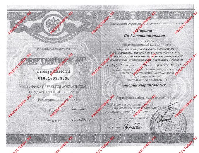 Документы и фотографии - Сирота Я. К.