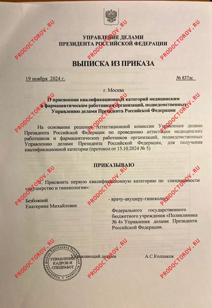 Документы и фотографии - Безбожная Е. М.