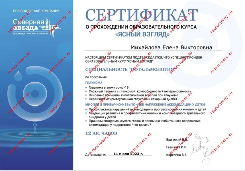 Документы и фотографии - Михайлова Е. В.