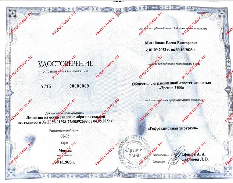 Документы и фотографии - Михайлова Е. В.