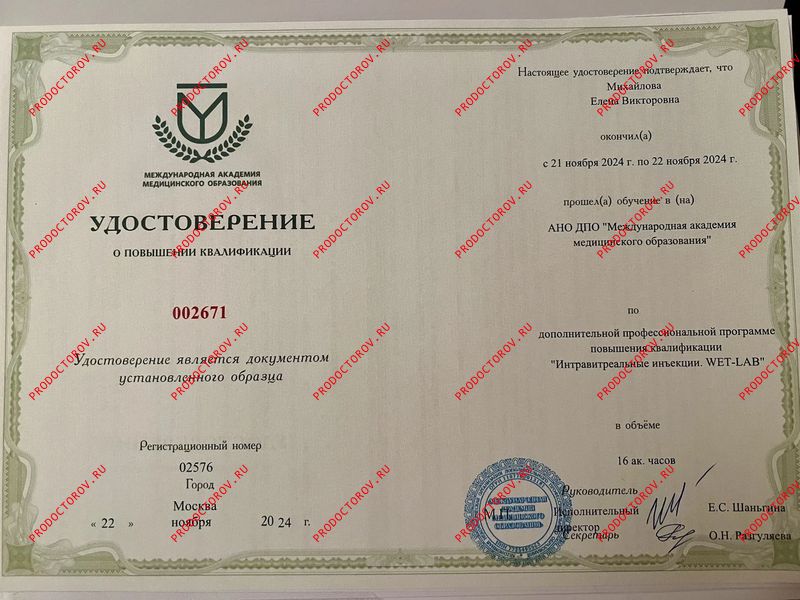 Документы и фотографии - Михайлова Е. В.