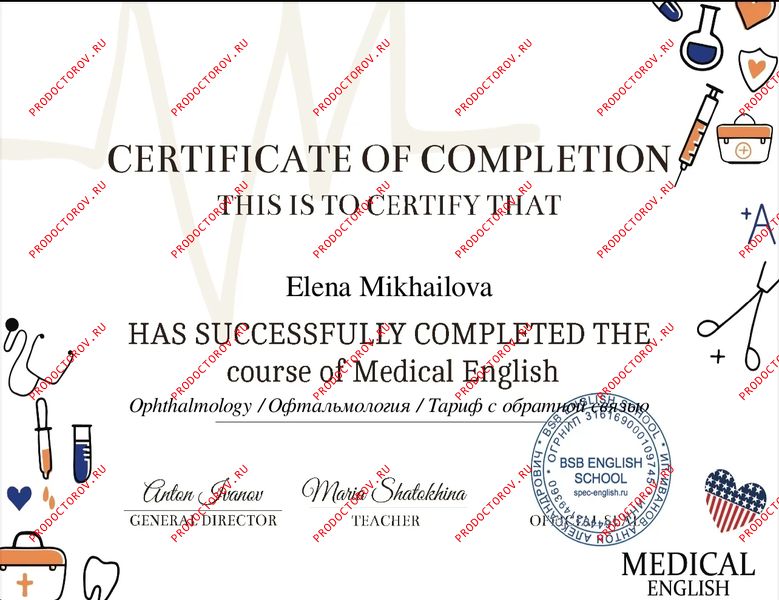 Документы и фотографии - Михайлова Е. В.